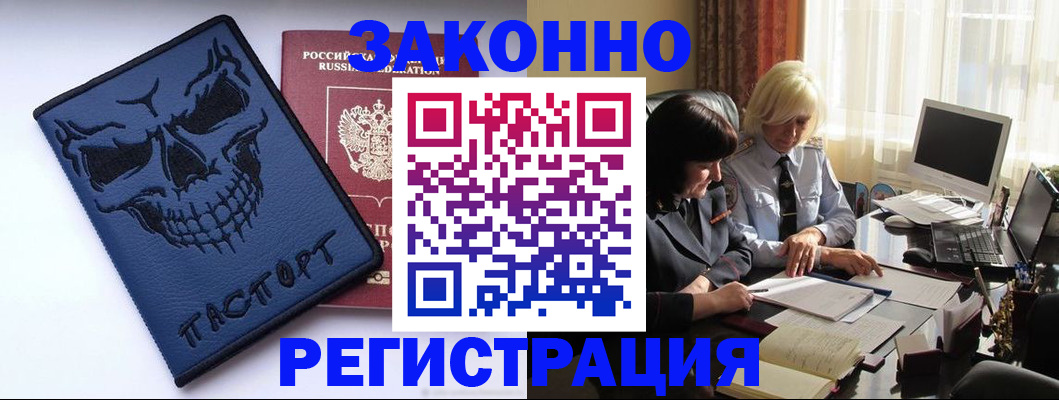 прописка для военкомата в Баймаке