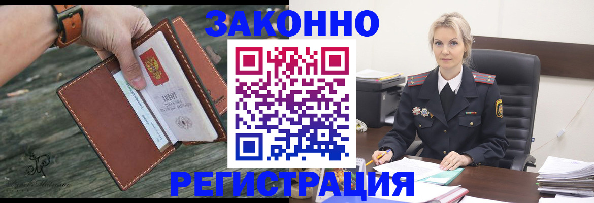 прописка штамп в Баймаке