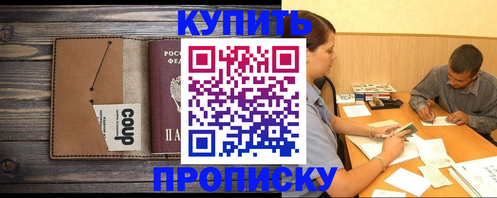 прописка для кредита в Баймаке