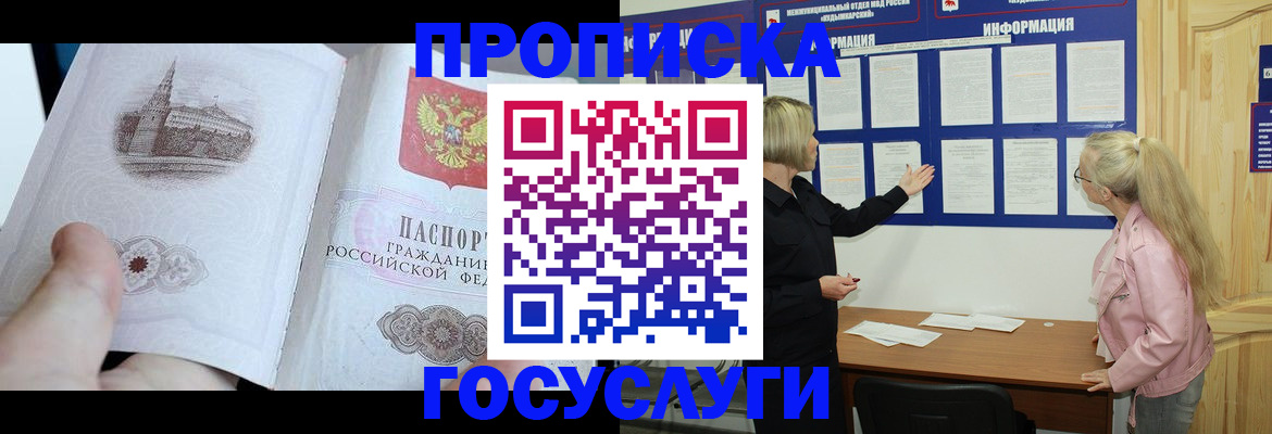временная регистрация недорого в Баймаке