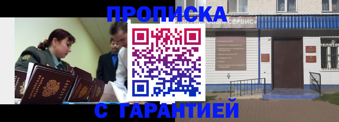 временная регистрация законно в Баймаке