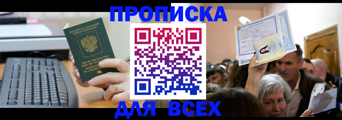 прописка гарантия в Баймаке