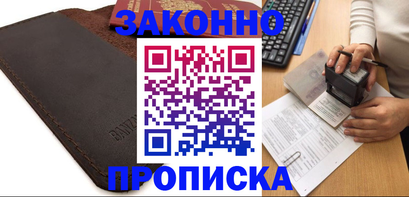 временная регистрация недорого в Баймаке