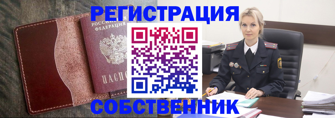 временная регистрация 2025 в Баймаке