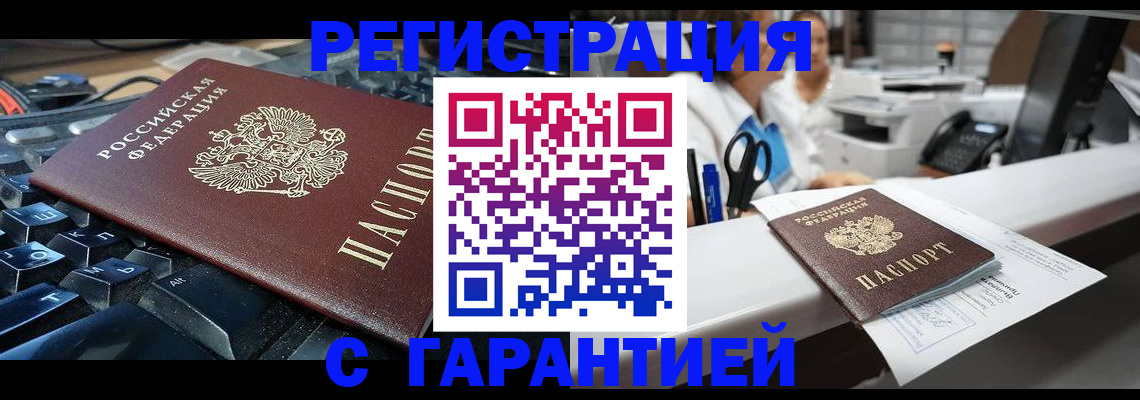 временная прописка в Баймаке